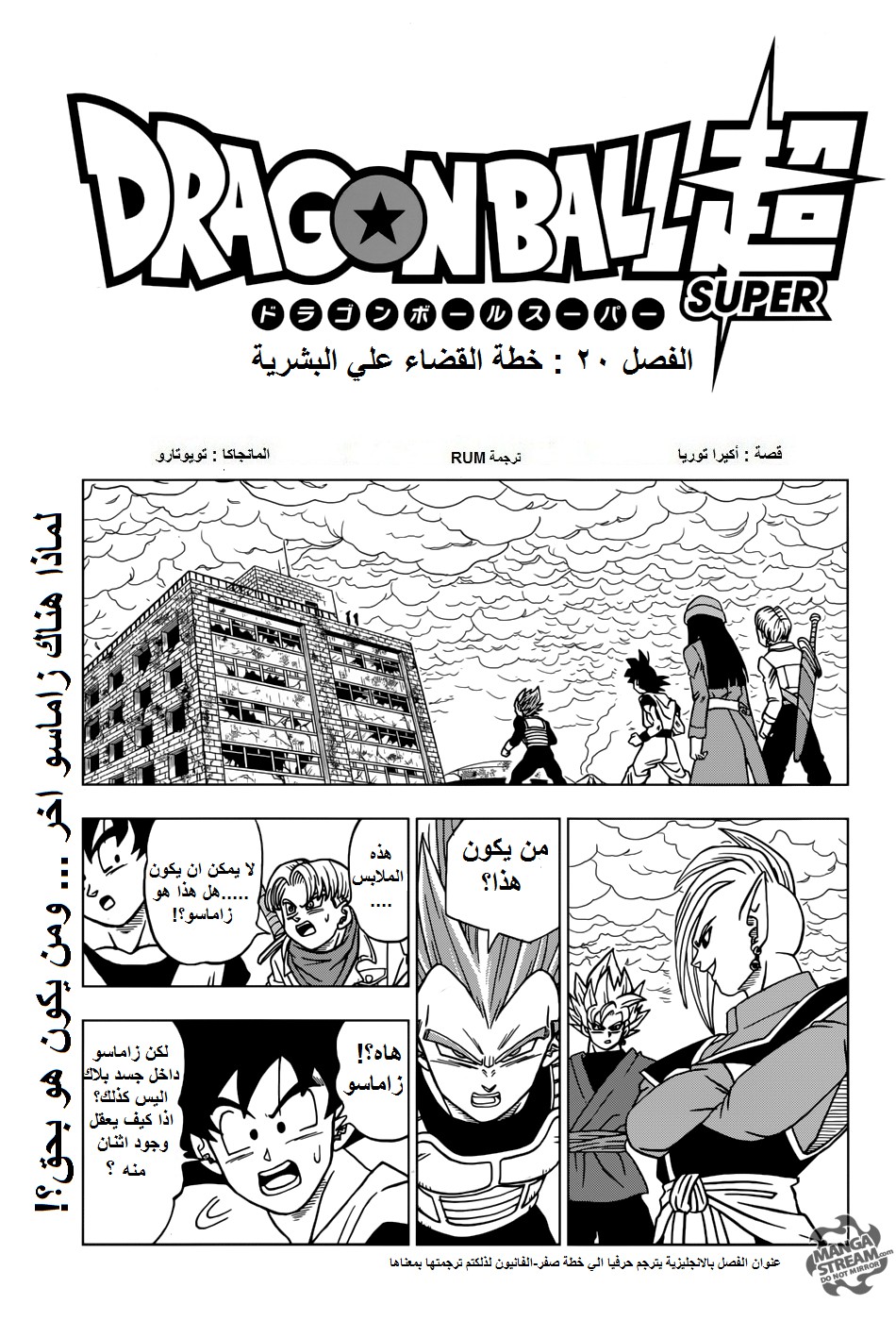 Read Dragon Ball Super AR Manga Online