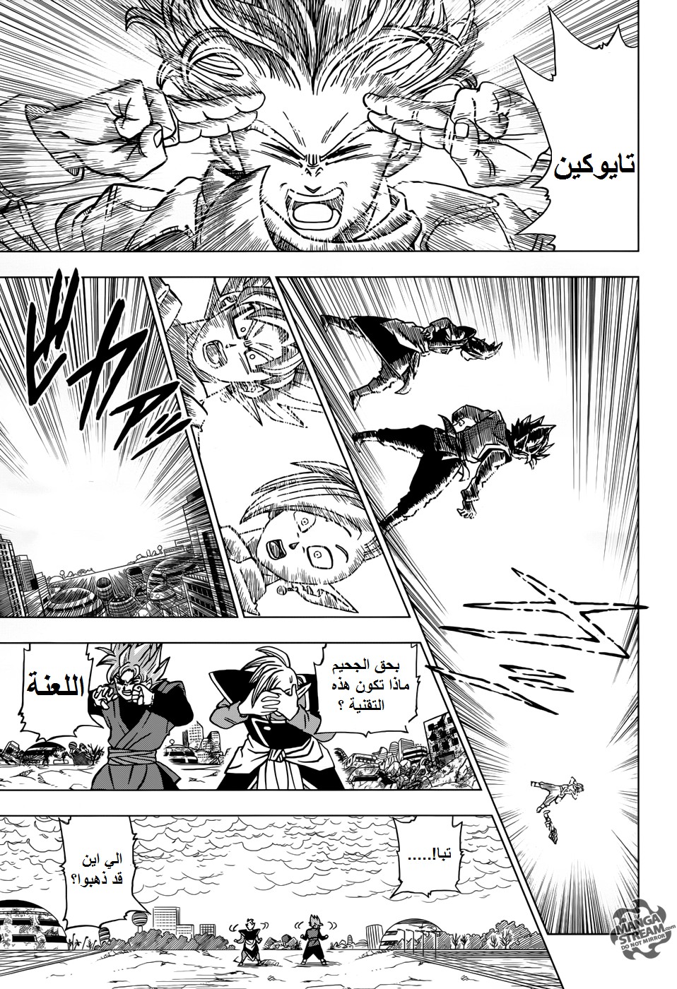 Read Dragon Ball Super AR Manga Online