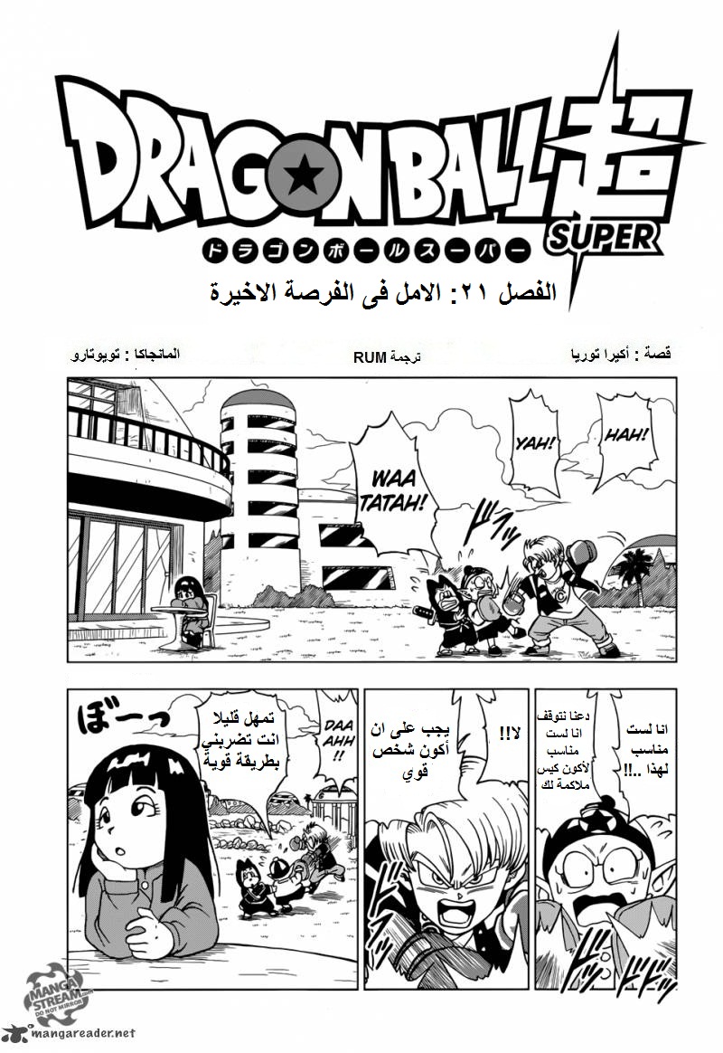 Read Dragon Ball Super AR Manga Online