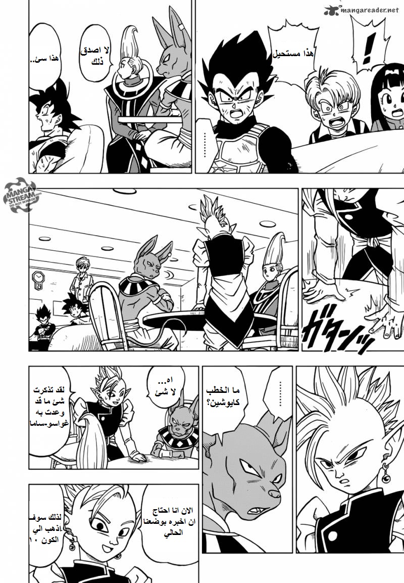 Read Dragon Ball Super AR Manga Online