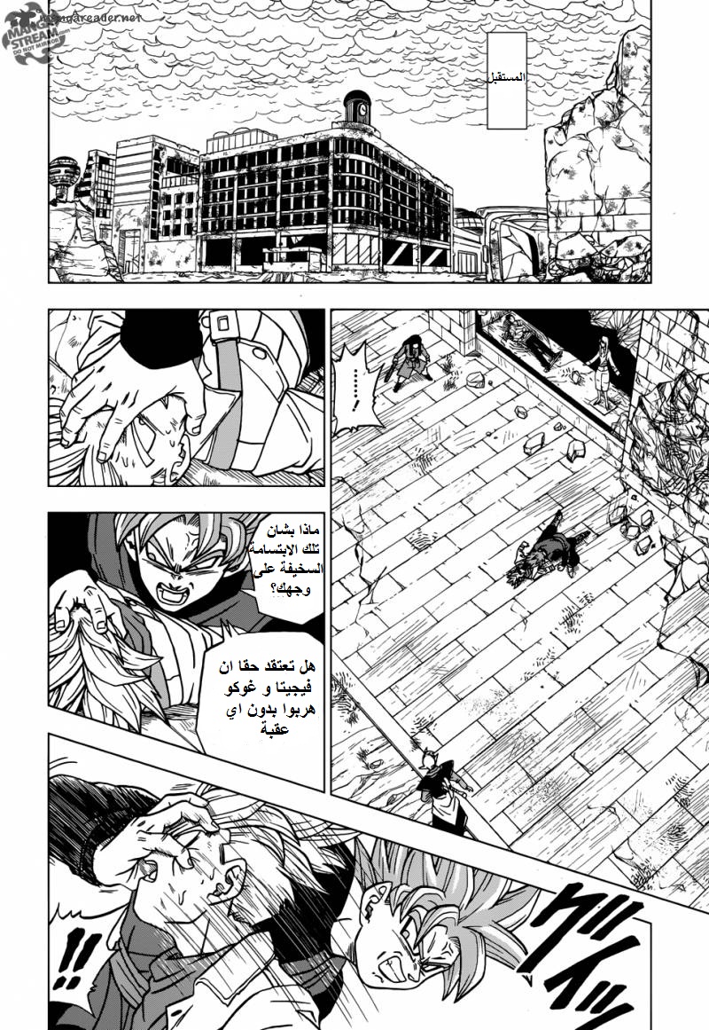 Read Dragon Ball Super AR Manga Online