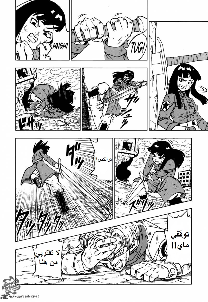 Read Dragon Ball Super AR Manga Online