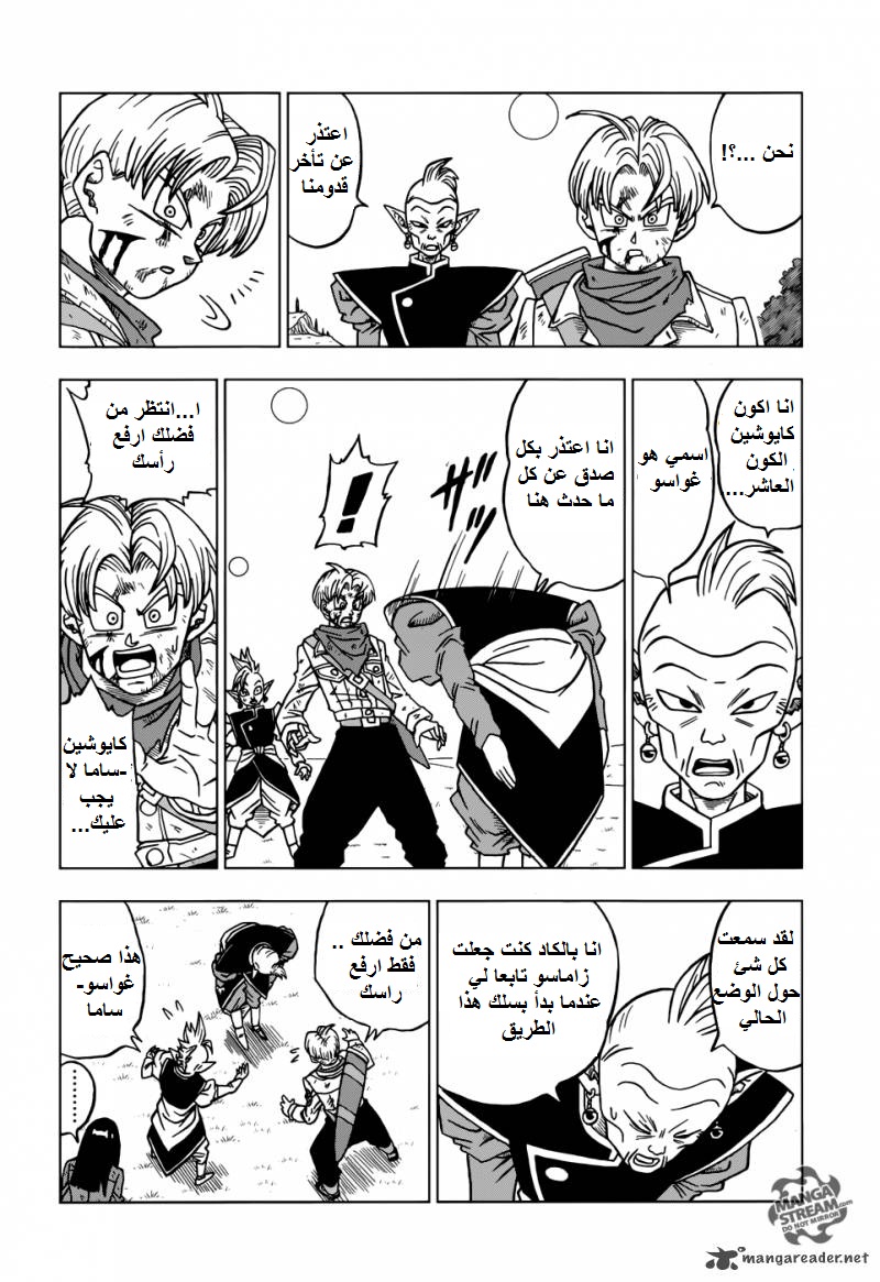 Read Dragon Ball Super AR Manga Online