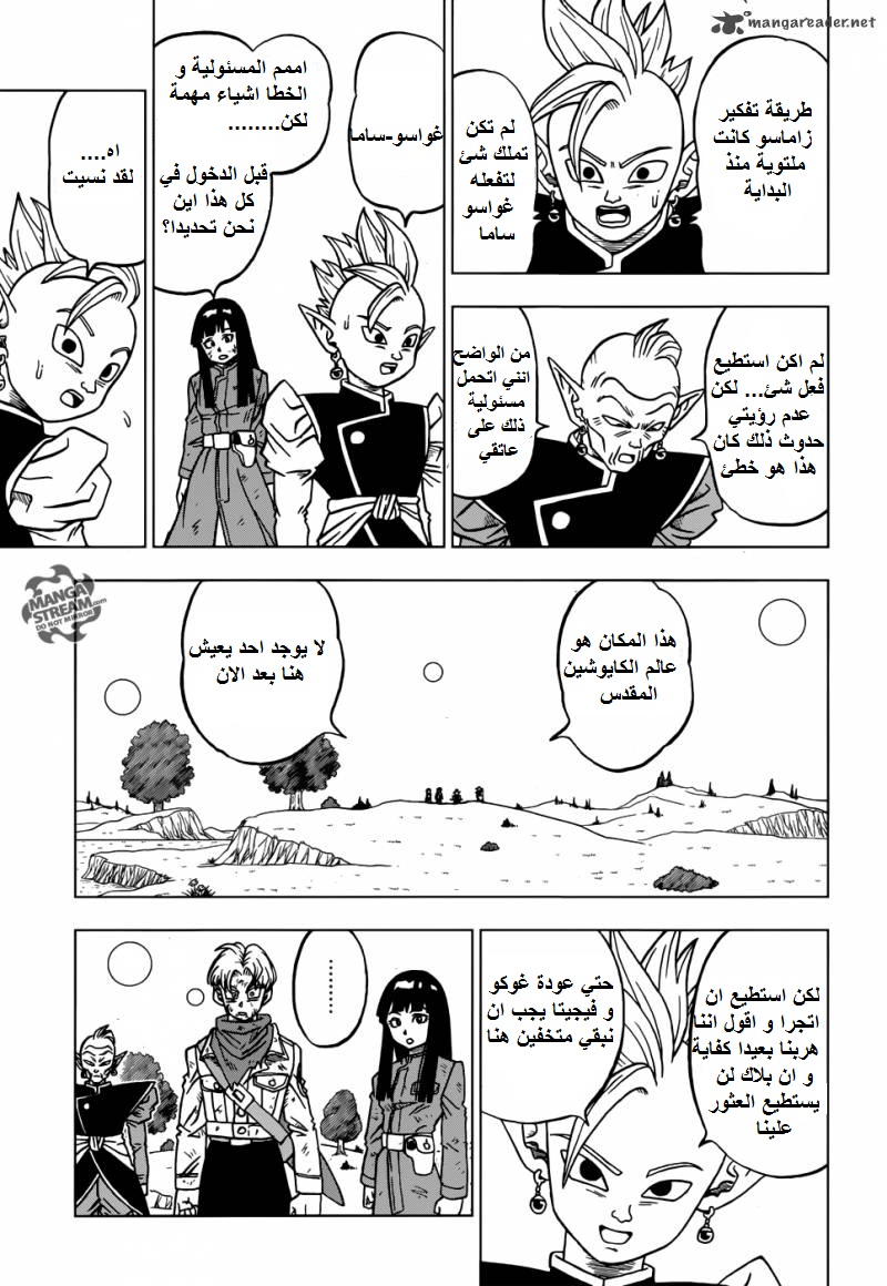 Read Dragon Ball Super AR Manga Online