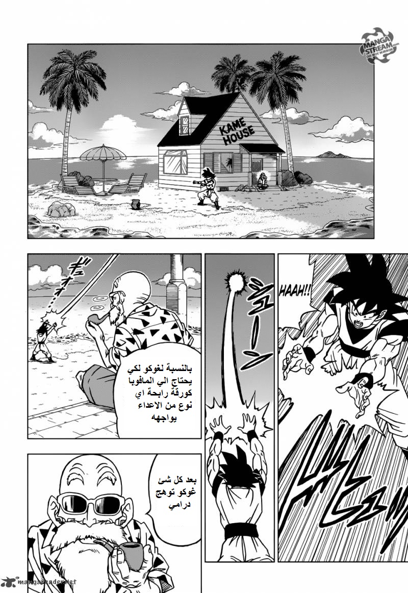 Read Dragon Ball Super AR Manga Online