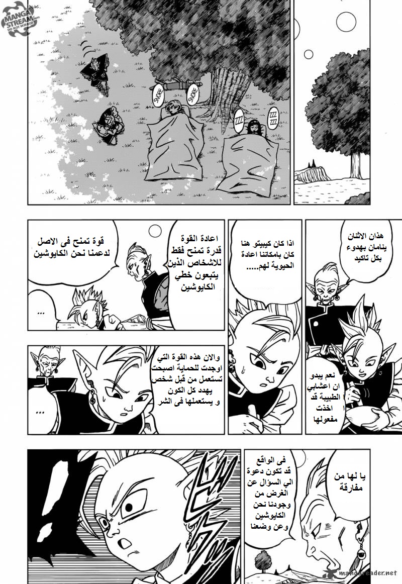 Read Dragon Ball Super AR Manga Online