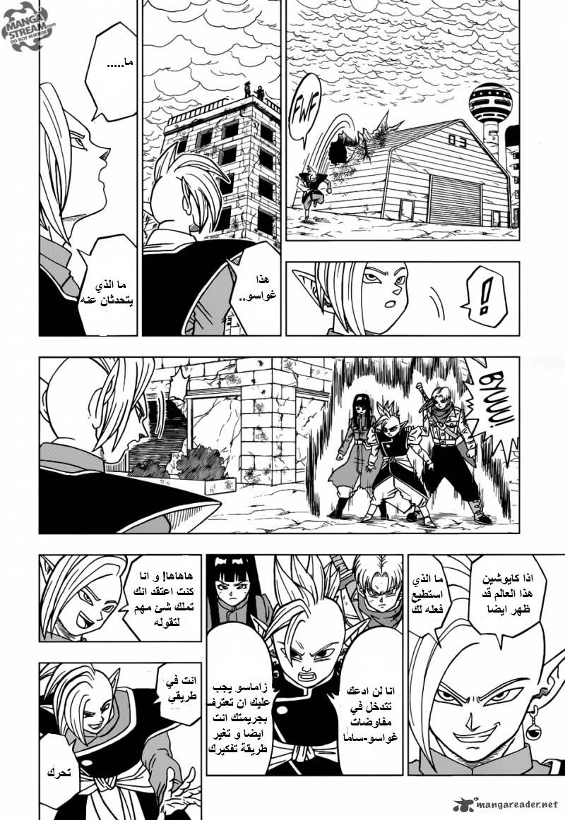 Read Dragon Ball Super AR Manga Online