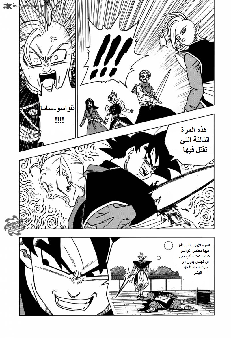 Read Dragon Ball Super AR Manga Online