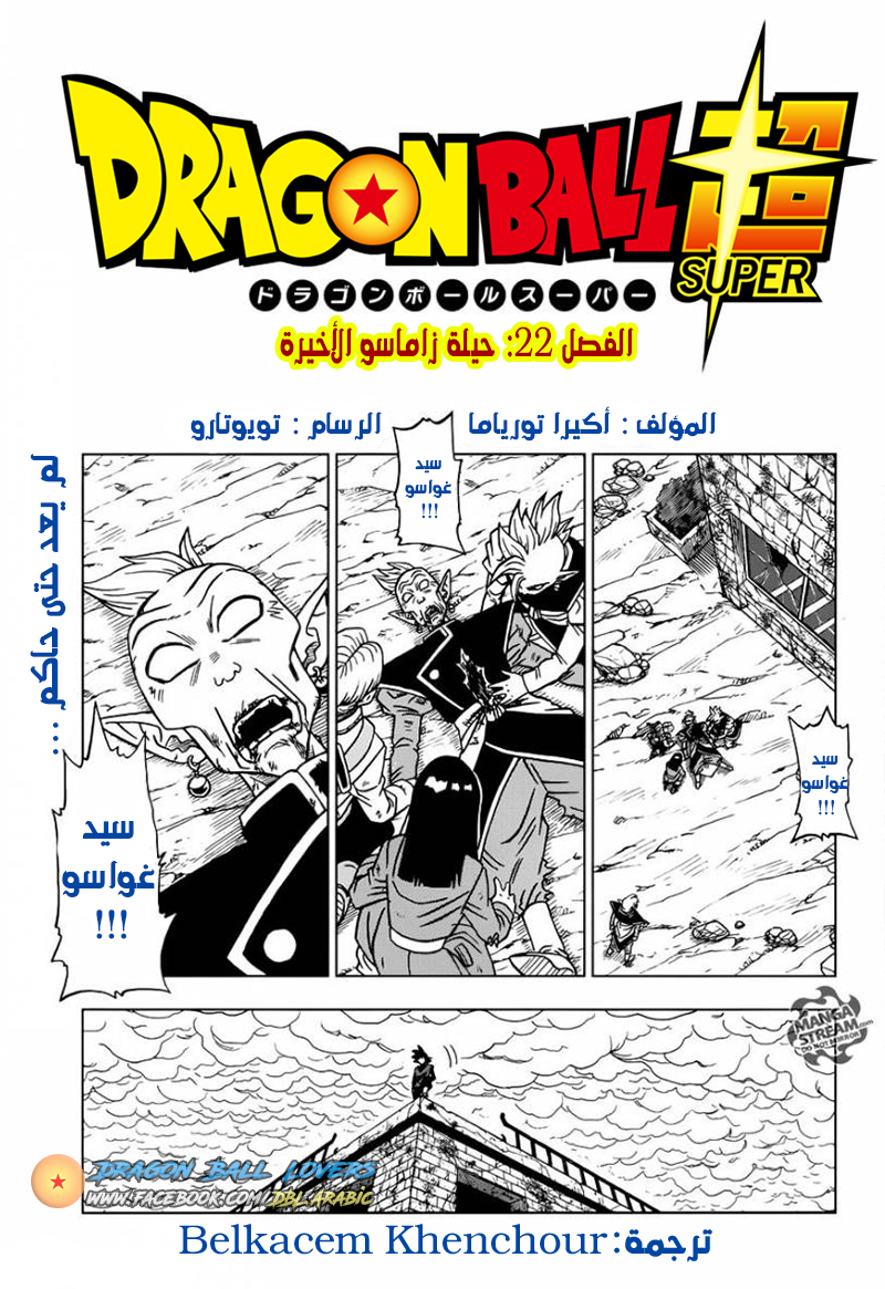 Read Dragon Ball Super AR Manga Online