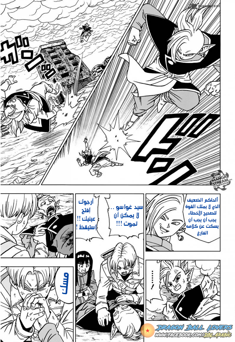 Read Dragon Ball Super AR Manga Online