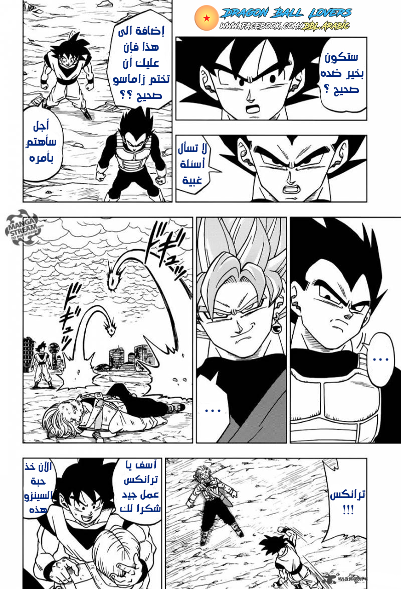 Read Dragon Ball Super AR Manga Online
