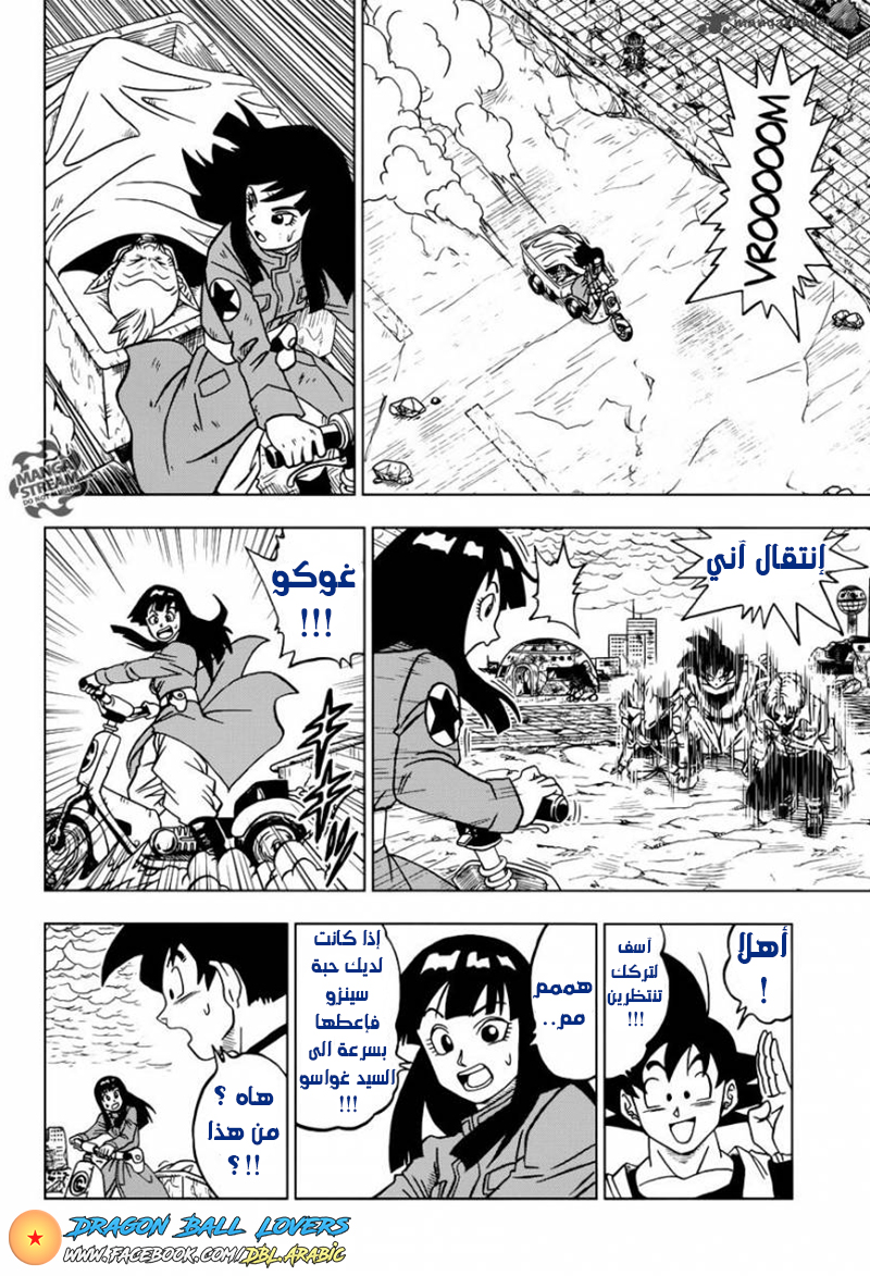 Read Dragon Ball Super AR Manga Online