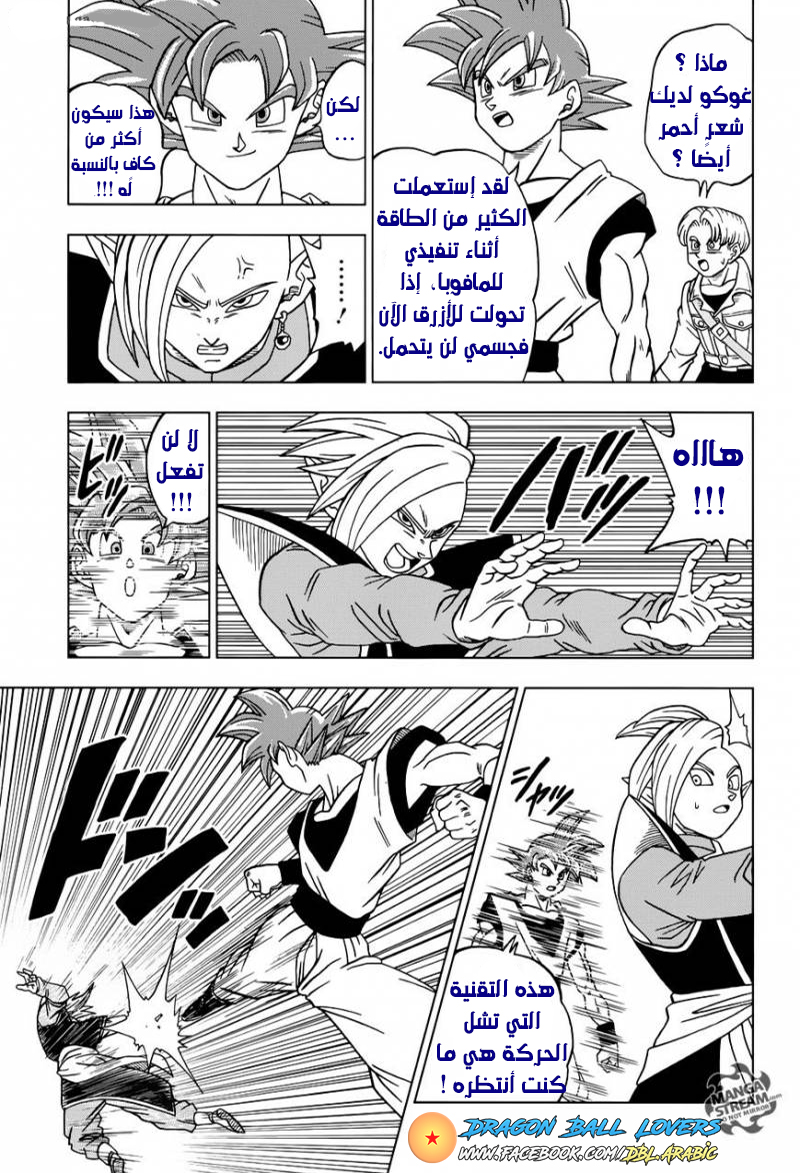 Read Dragon Ball Super AR Manga Online