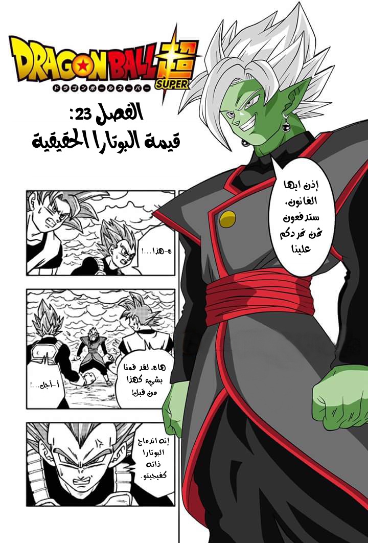 Read Dragon Ball Super AR Manga Online