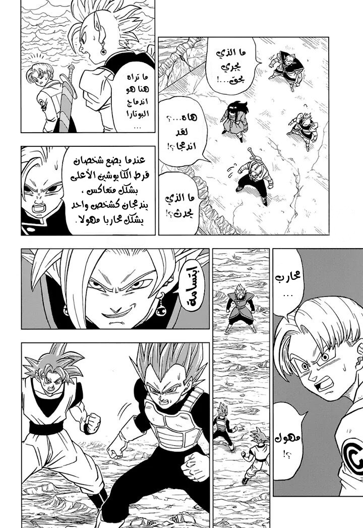 Read Dragon Ball Super AR Manga Online