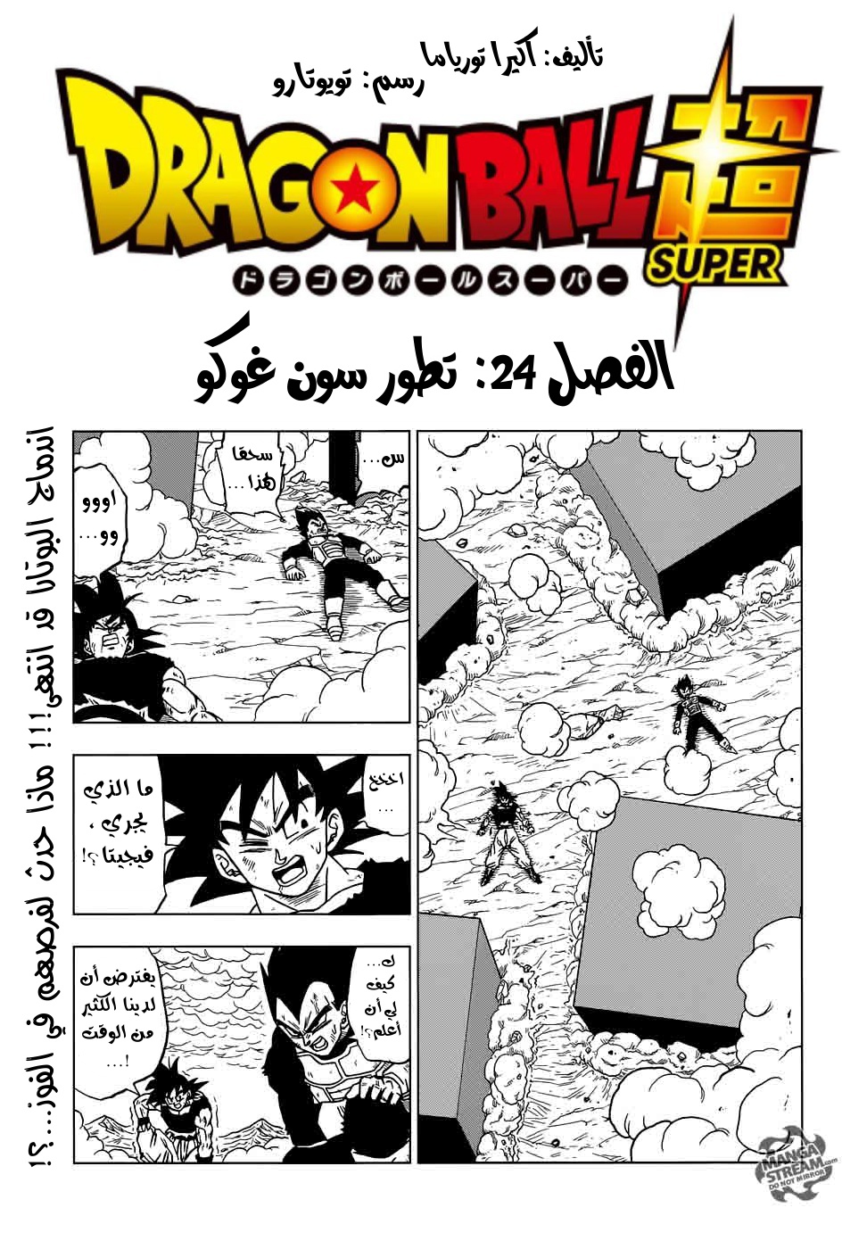 Read Dragon Ball Super AR Manga Online