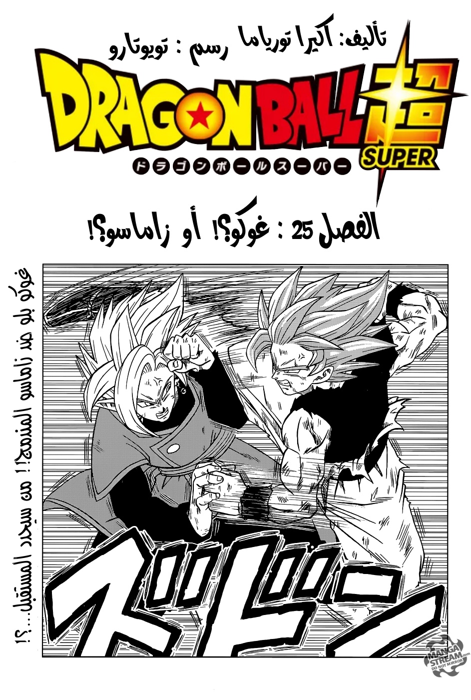 Read Dragon Ball Super AR Manga Online