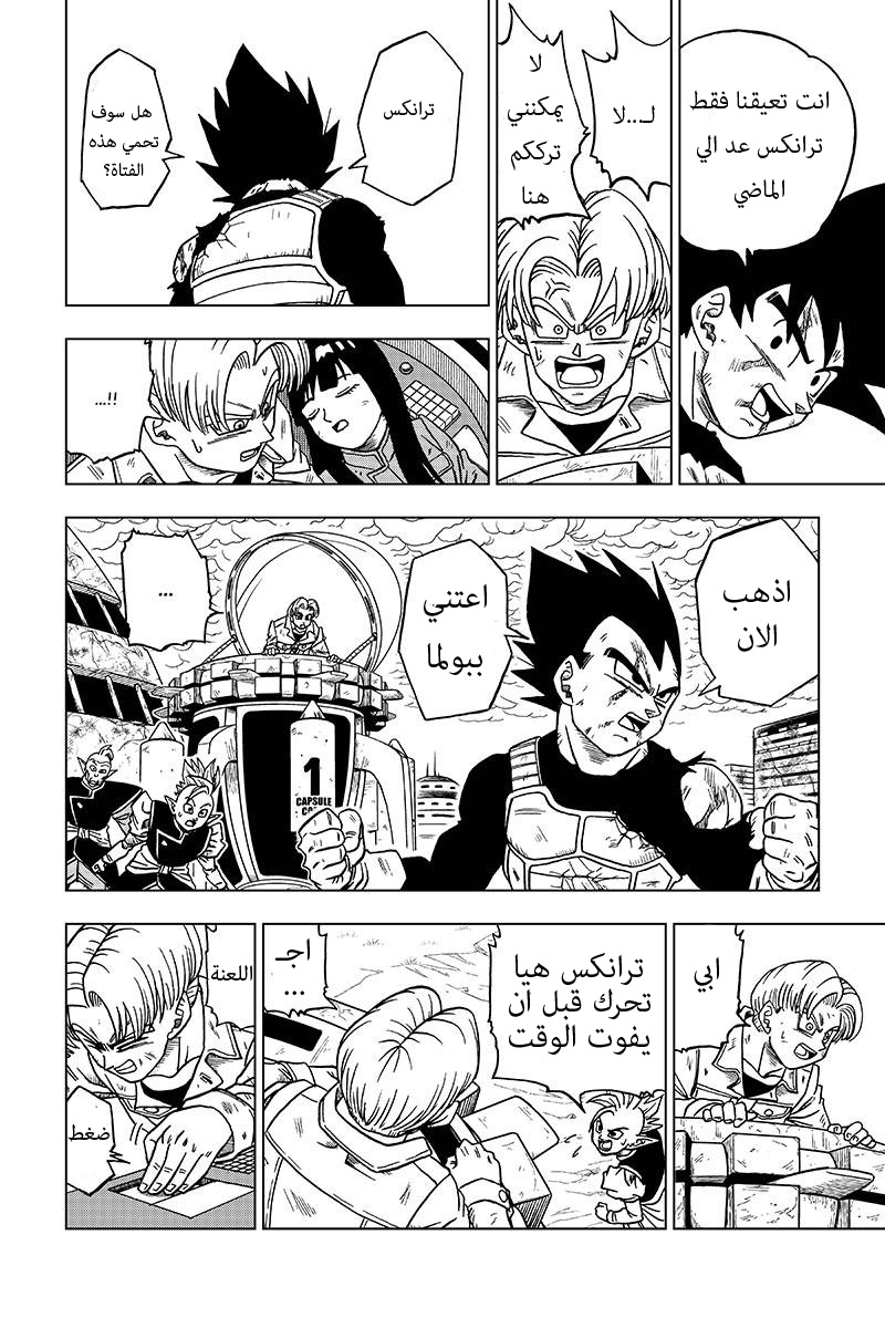 Read Dragon Ball Super AR Manga Online