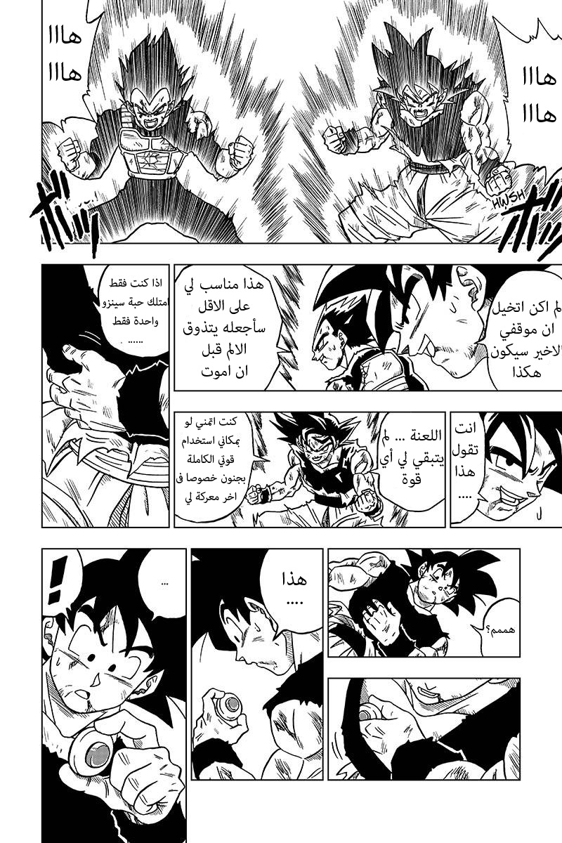 Read Dragon Ball Super AR Manga Online