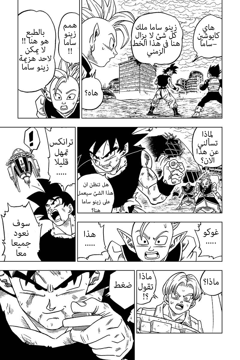 Read Dragon Ball Super AR Manga Online