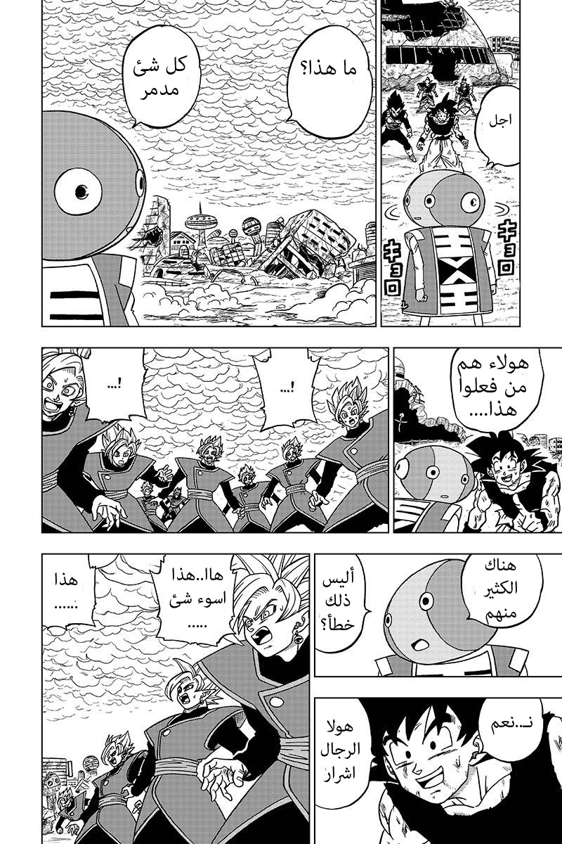 Read Dragon Ball Super AR Manga Online