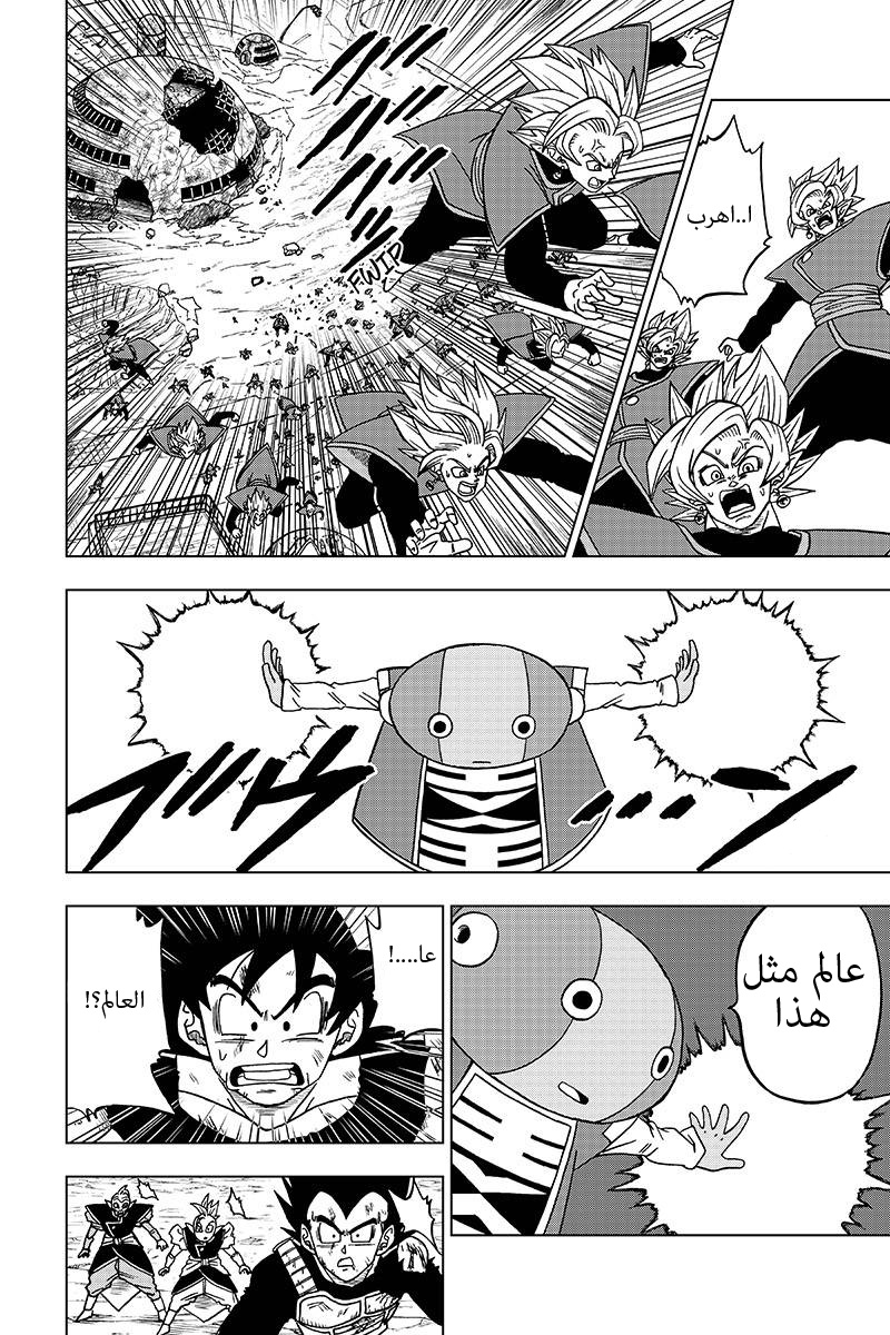 Read Dragon Ball Super AR Manga Online
