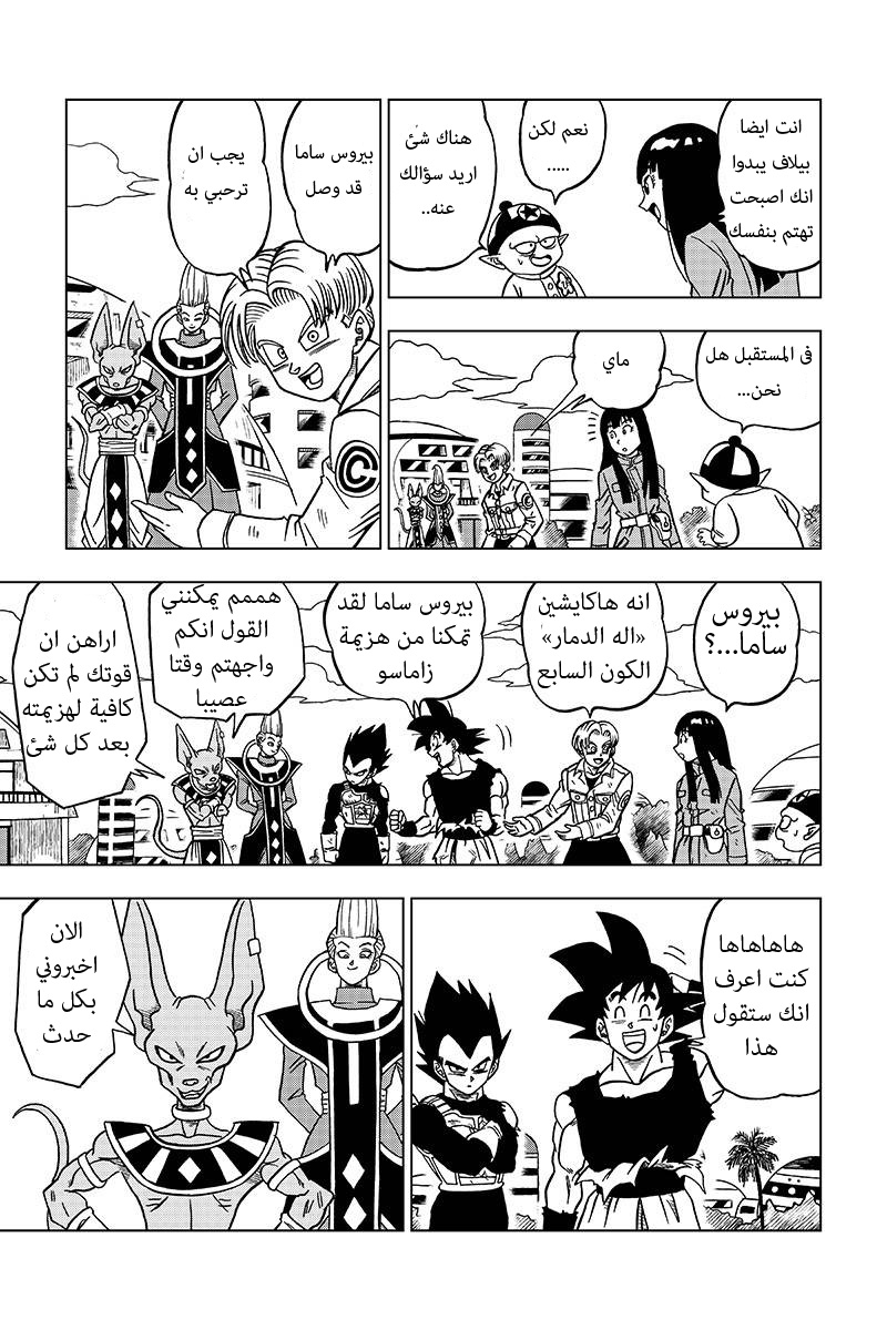 Read Dragon Ball Super AR Manga Online