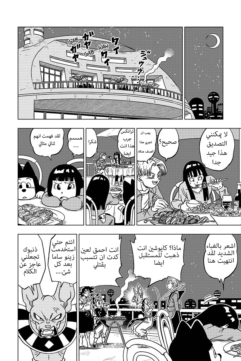 Read Dragon Ball Super AR Manga Online