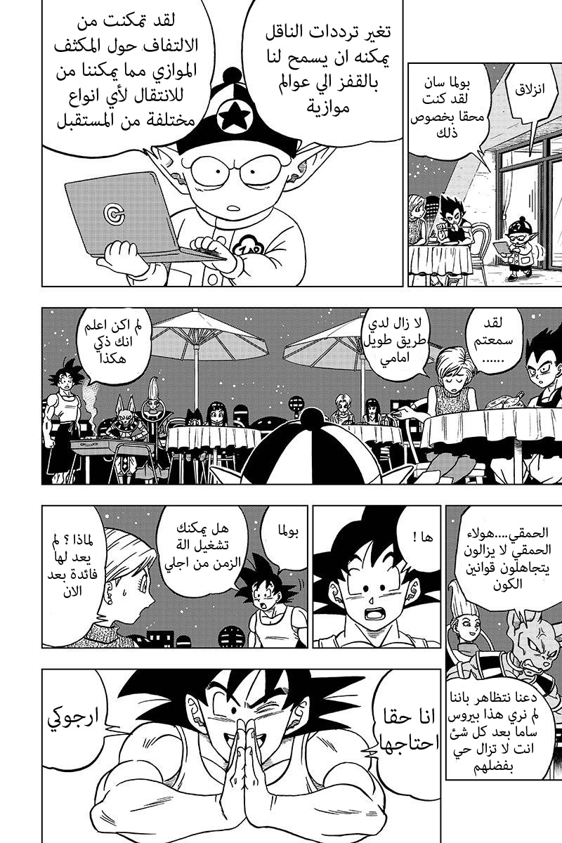Read Dragon Ball Super AR Manga Online