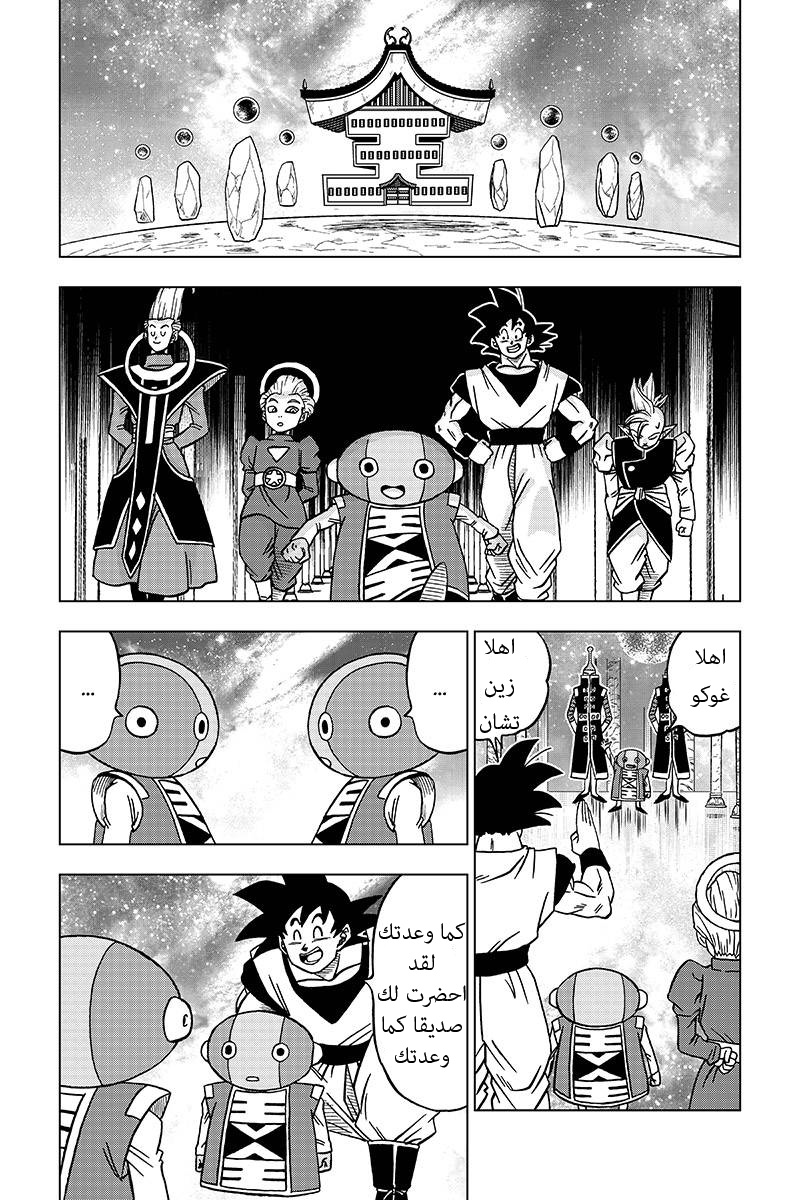 Read Dragon Ball Super AR Manga Online