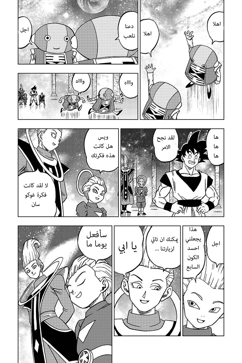 Read Dragon Ball Super AR Manga Online