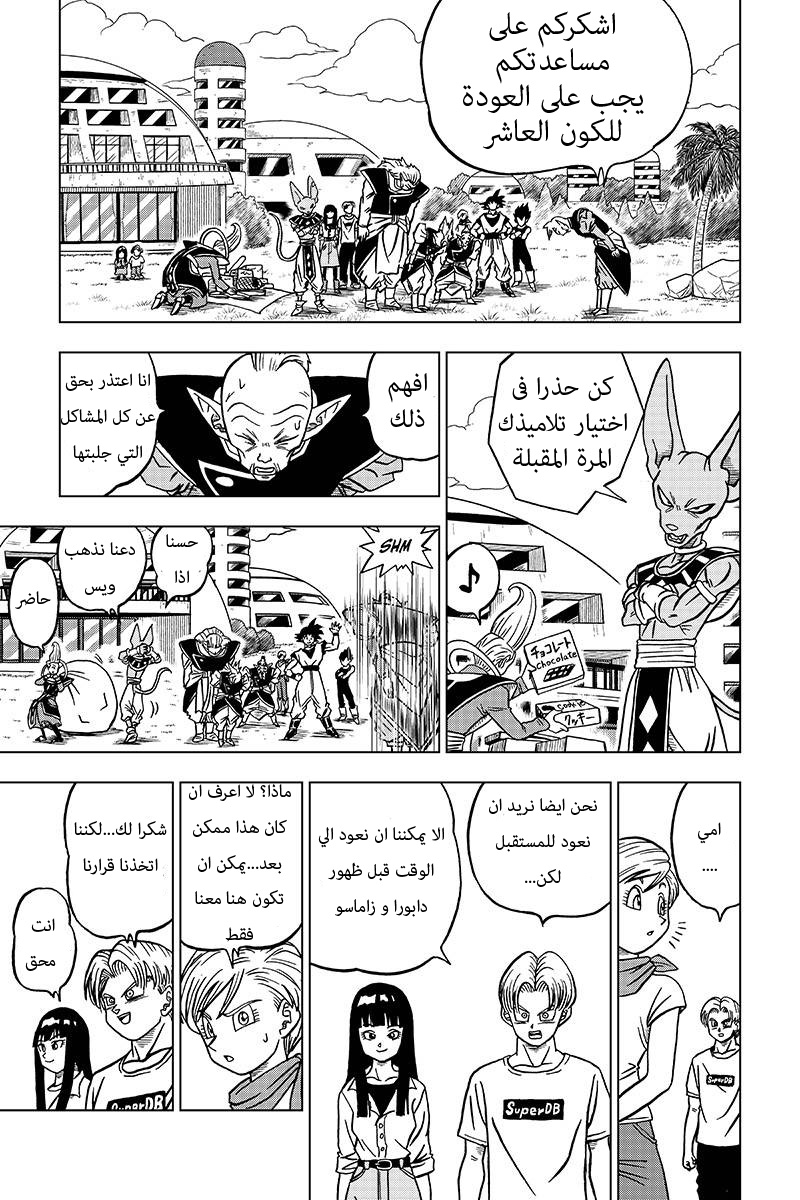 Read Dragon Ball Super AR Manga Online