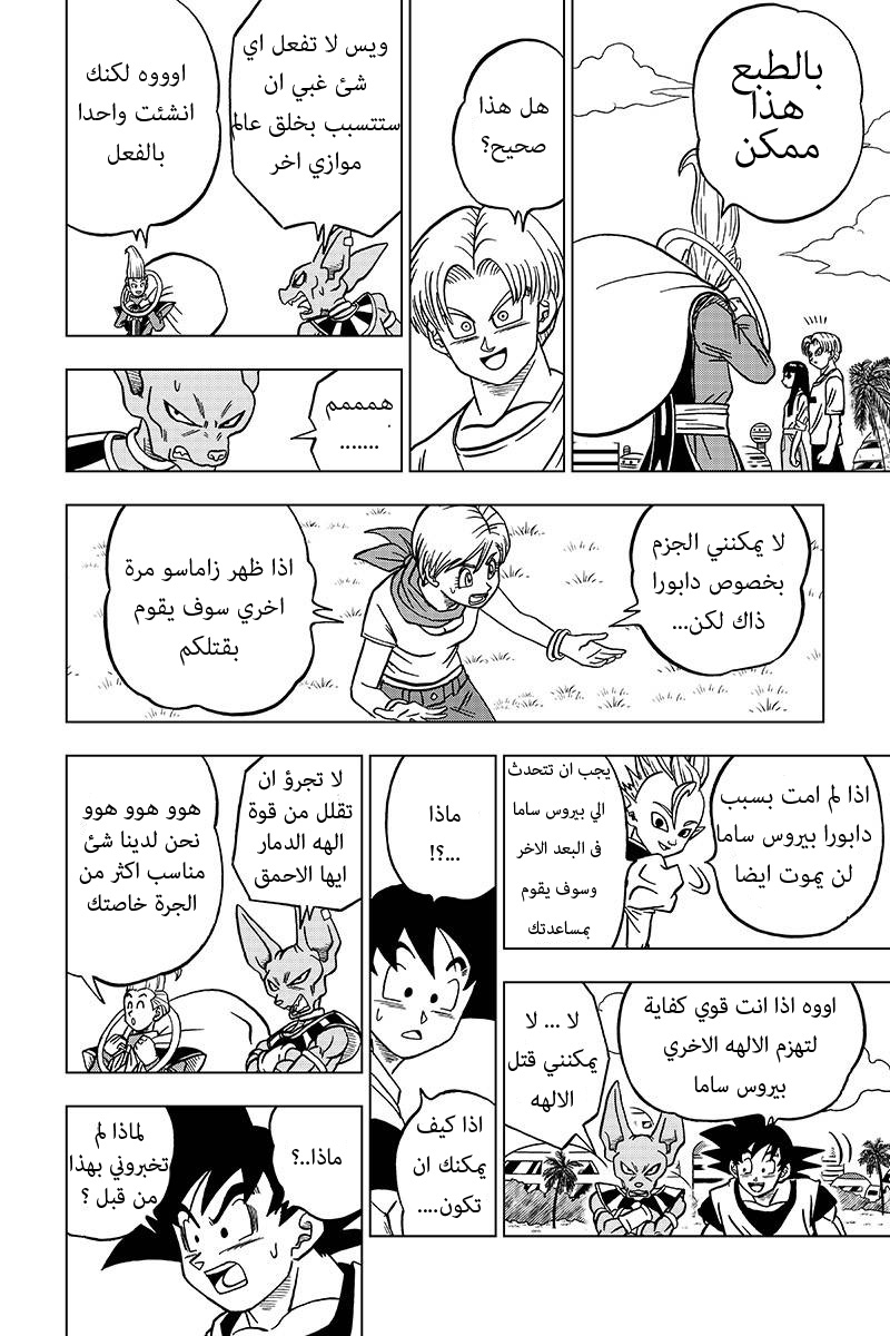 Read Dragon Ball Super AR Manga Online