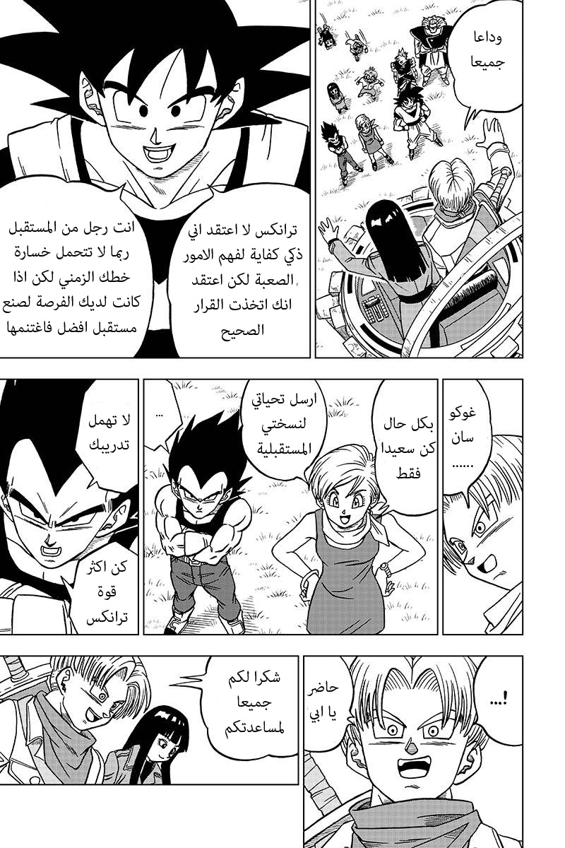 Read Dragon Ball Super AR Manga Online