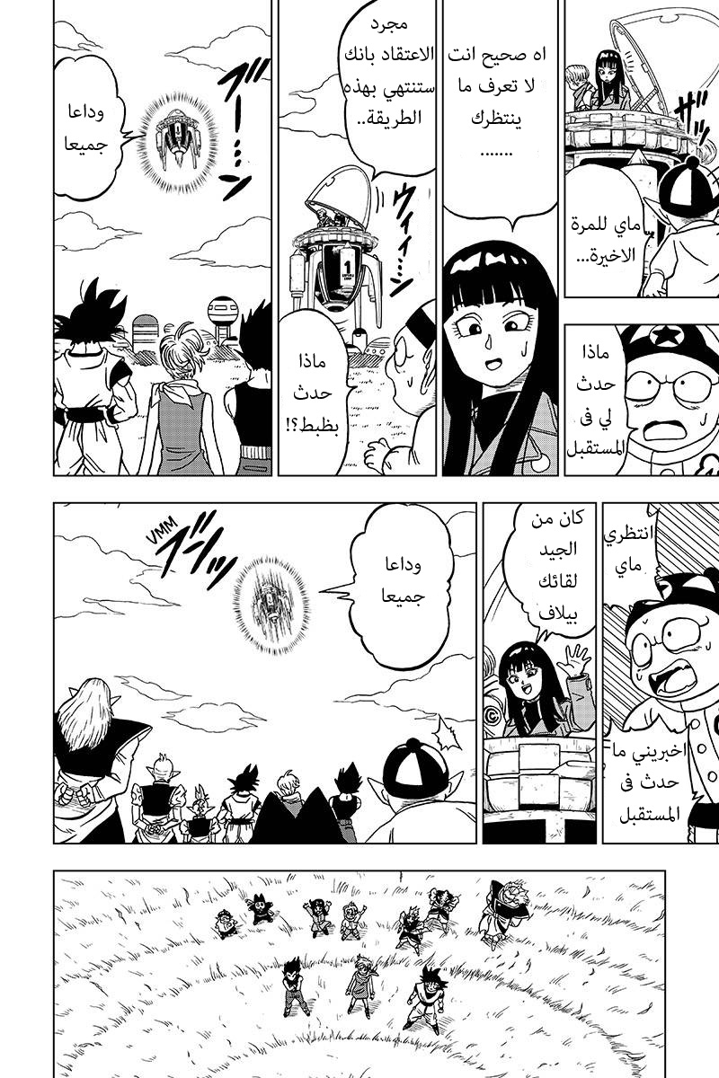 Read Dragon Ball Super AR Manga Online