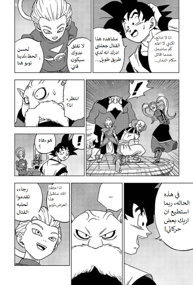 Read Dragon Ball Super AR Manga Online