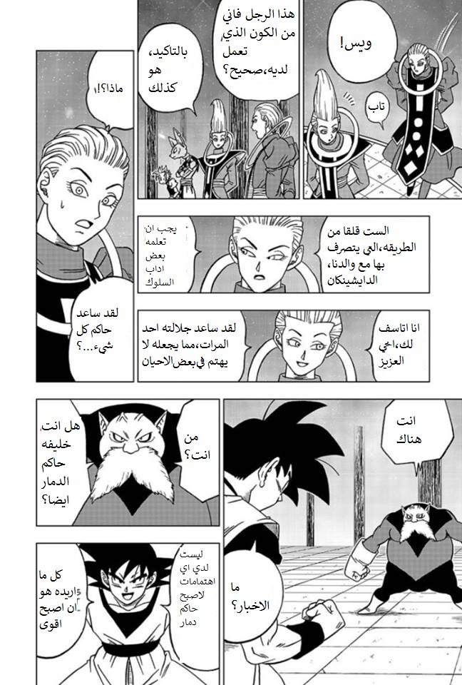 Read Dragon Ball Super AR Manga Online