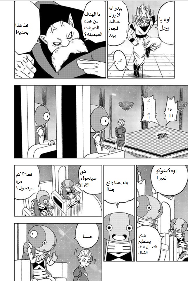 Read Dragon Ball Super AR Manga Online