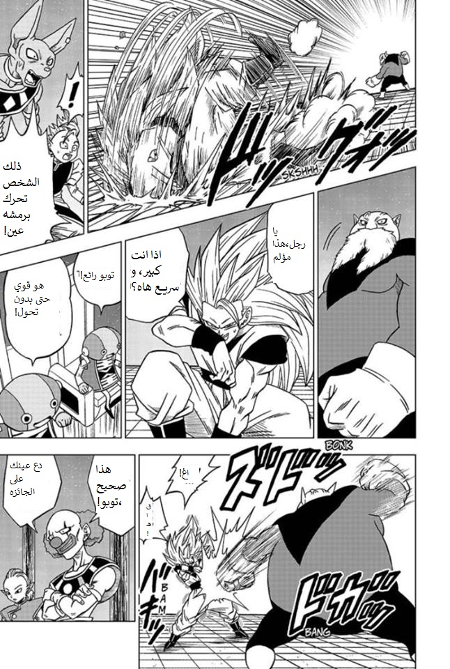 Read Dragon Ball Super AR Manga Online