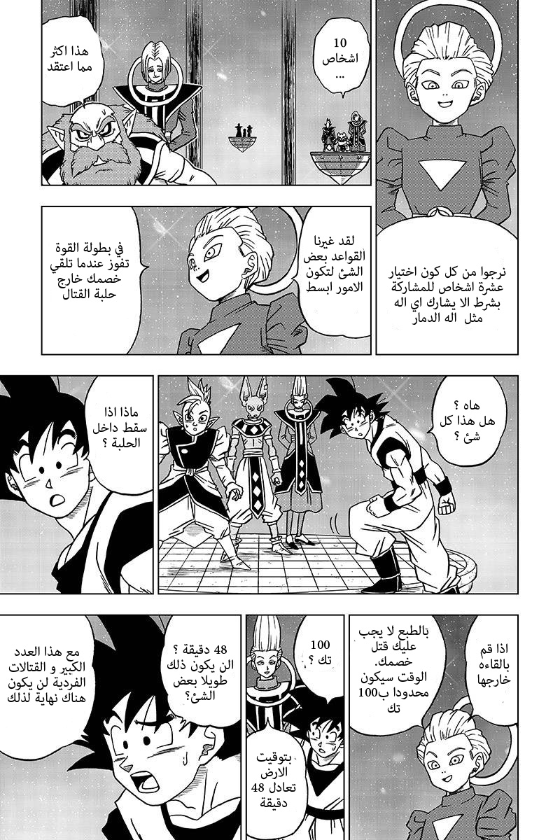 Read Dragon Ball Super AR Manga Online