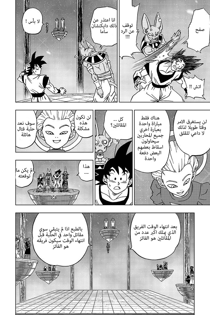 Read Dragon Ball Super AR Manga Online