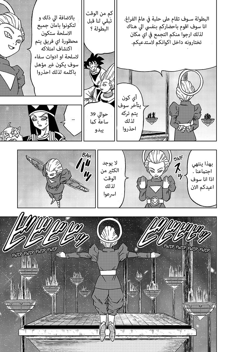 Read Dragon Ball Super AR Manga Online