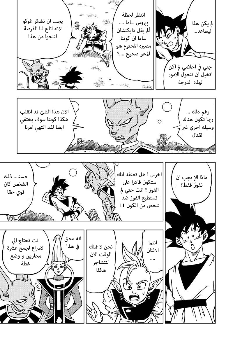 Read Dragon Ball Super AR Manga Online