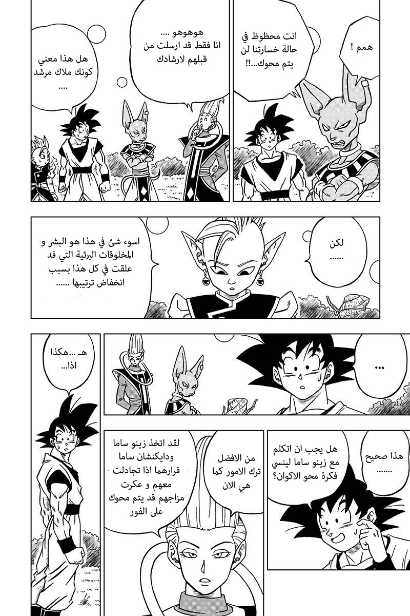 Read Dragon Ball Super AR Manga Online
