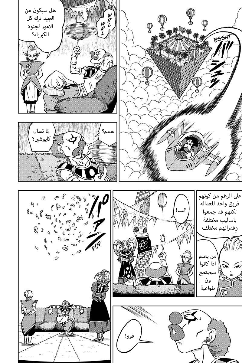 Read Dragon Ball Super AR Manga Online