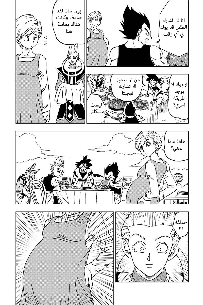 Read Dragon Ball Super AR Manga Online