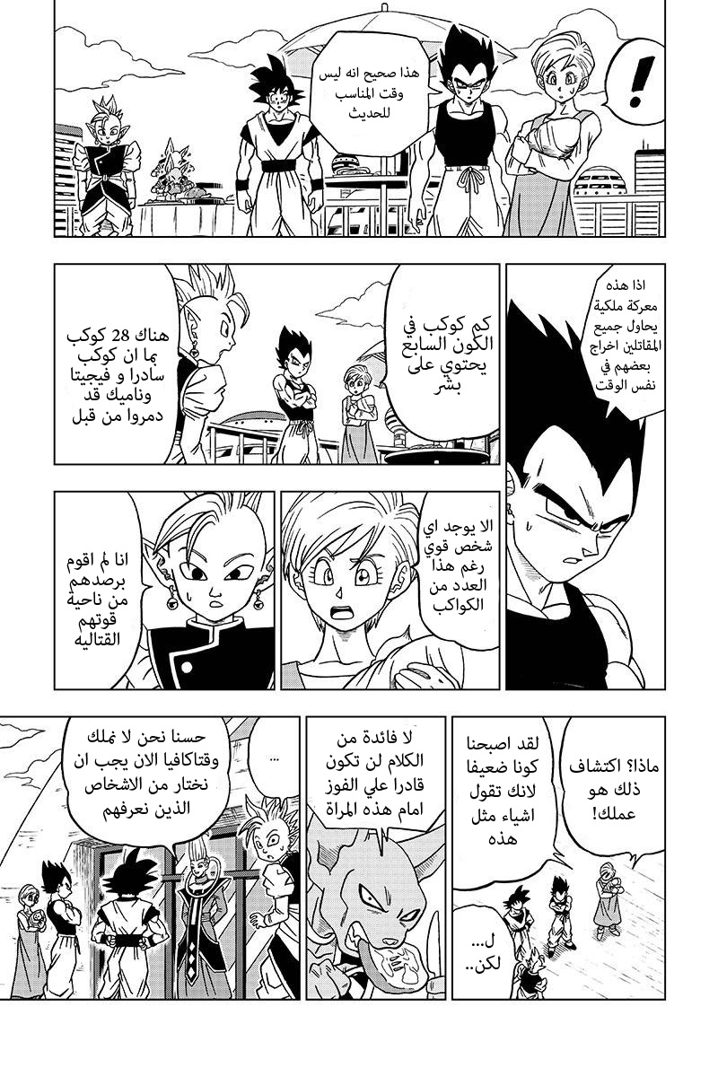 Read Dragon Ball Super AR Manga Online