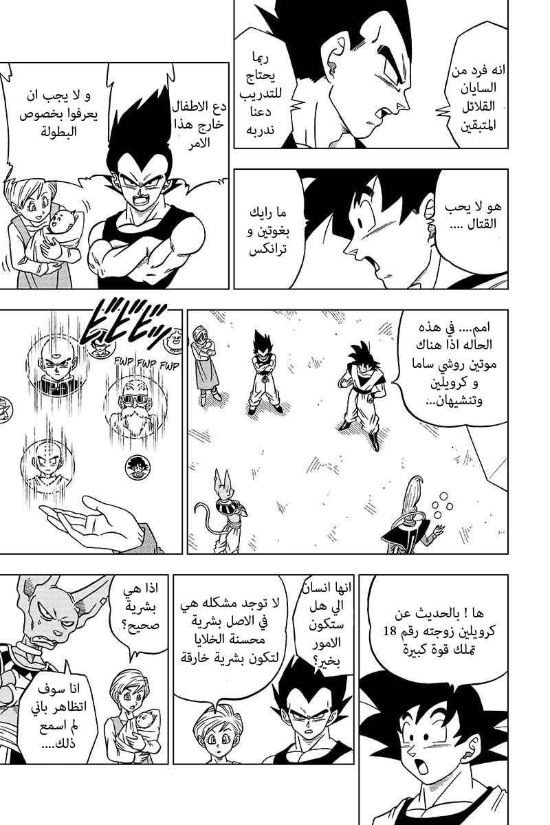 Read Dragon Ball Super AR Manga Online