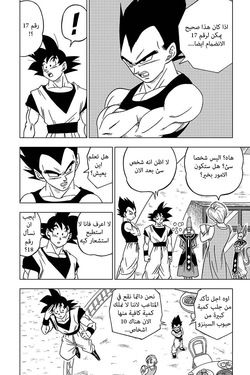 Read Dragon Ball Super AR Manga Online