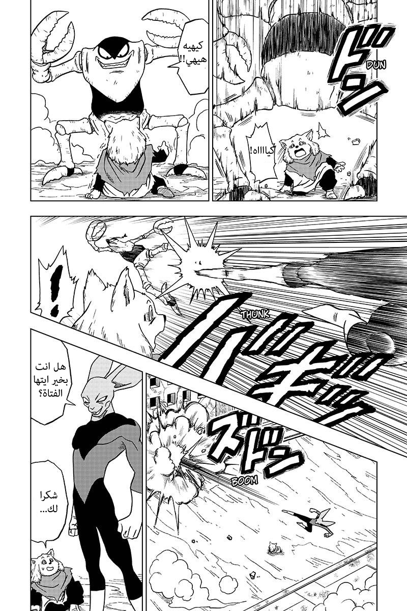 Read Dragon Ball Super AR Manga Online